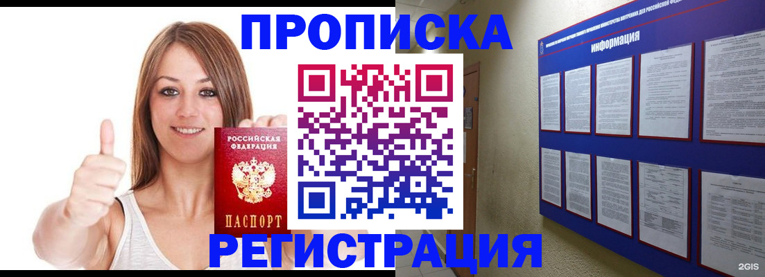 прописка от собственника в Коркино