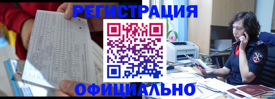 купить прописку в Коркино