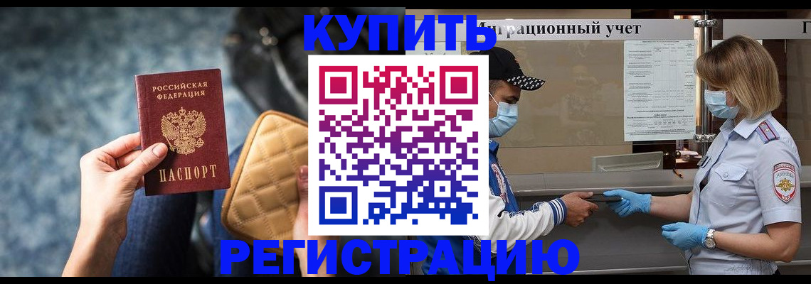 прописка для школы в Коркино