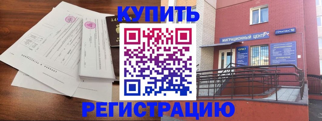 временная регистрация законно в Коркино