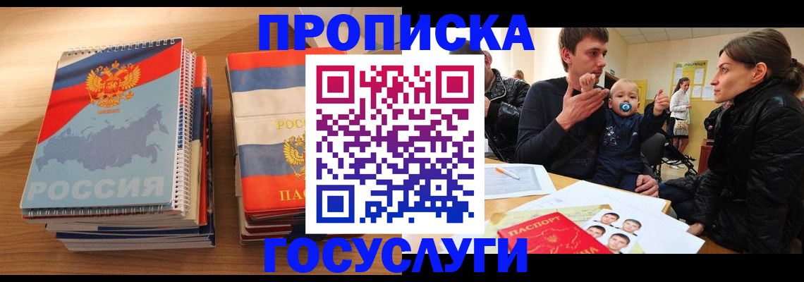 прописка в Коркино